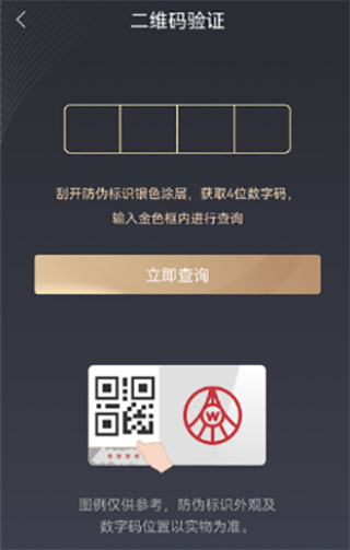 五粮液真伪鉴别软件截图