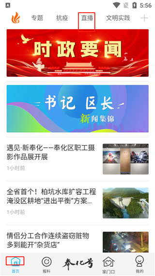 掌上奉化app截图