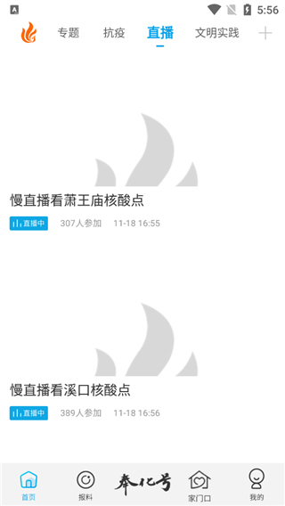 掌上奉化app截图
