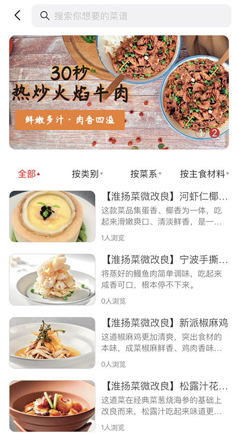 东方美食app最新版截图