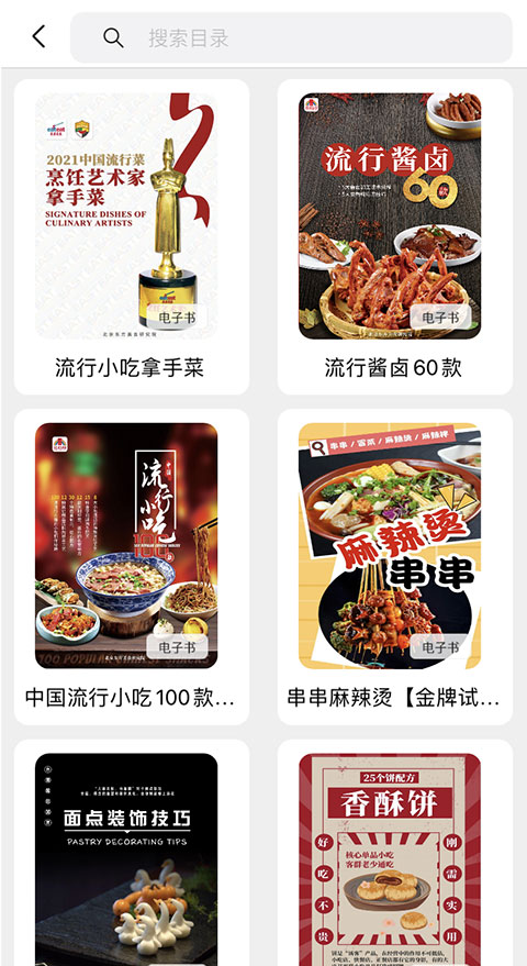 东方美食app最新版截图