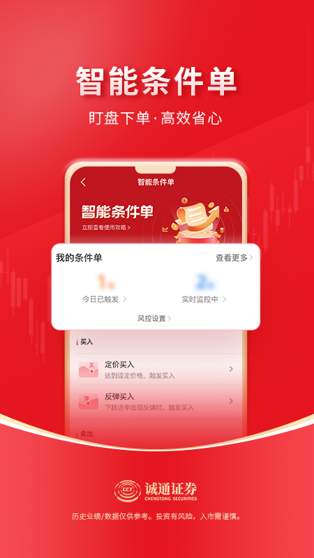 诚通证券APP截图3