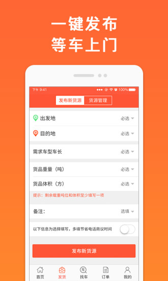 叭叭速配货主版手机版截图0