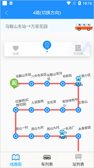 马鞍山掌上公交最新app截图2