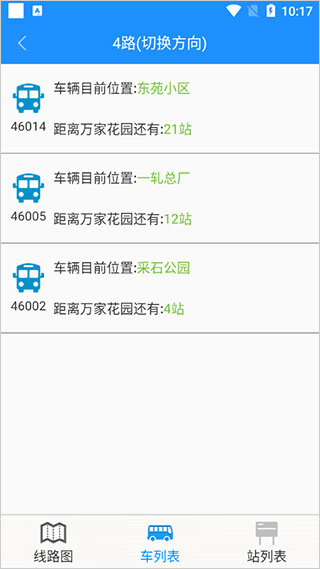 马鞍山掌上公交最新app截图3