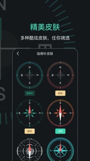 GPS定位指南针截图