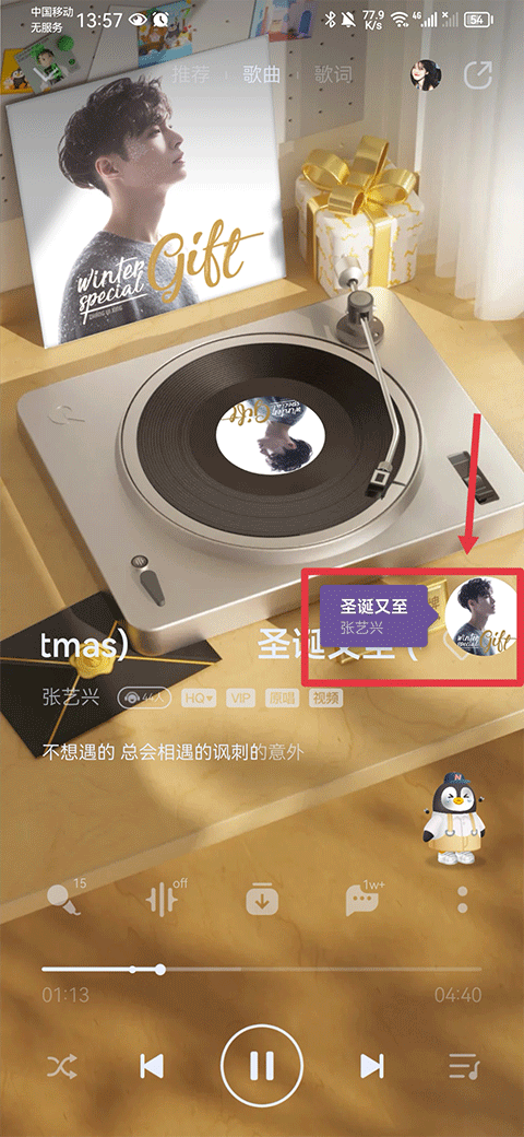 音乐雷达手机版截图3