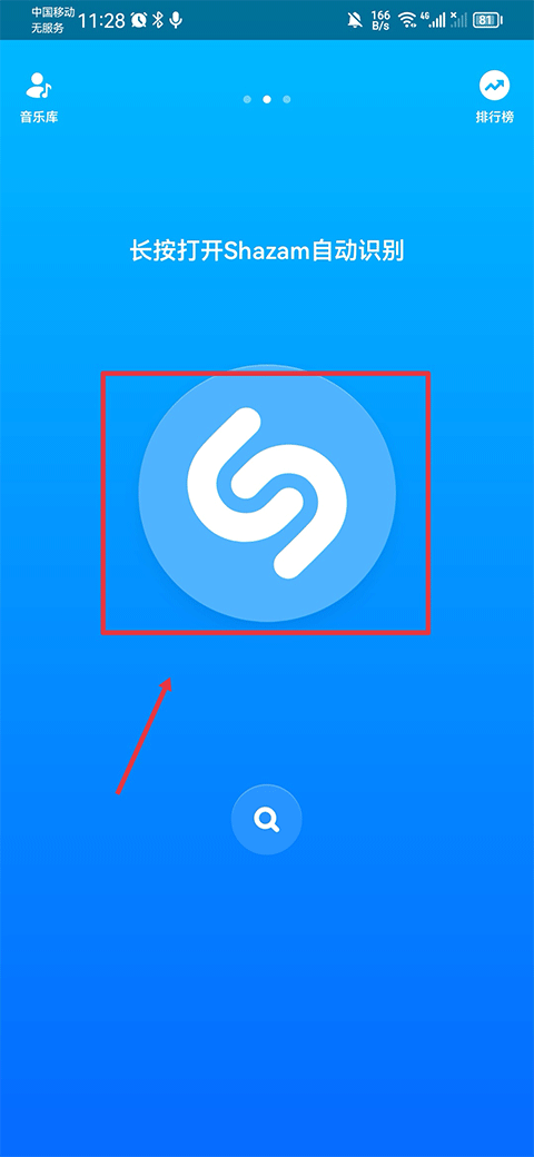 音乐雷达手机版截图4