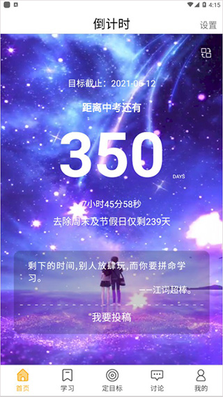 中考倒计时app截图