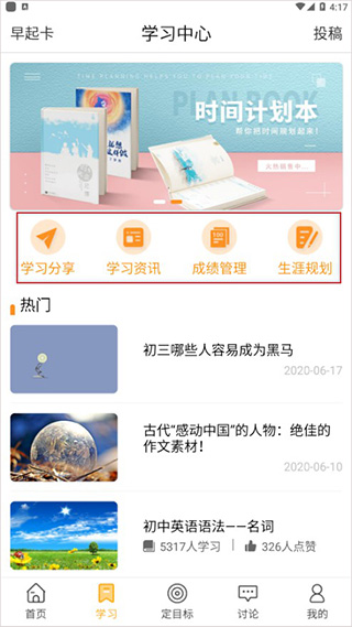 中考倒计时app截图