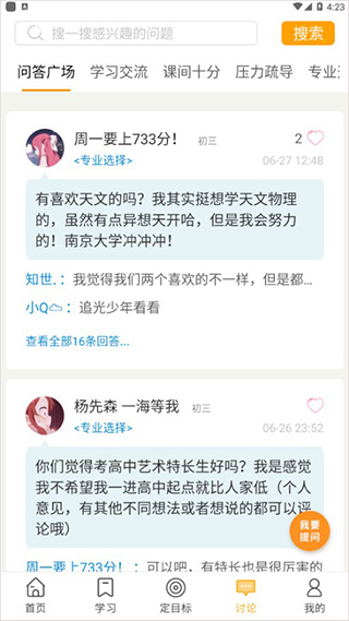 中考倒计时app截图