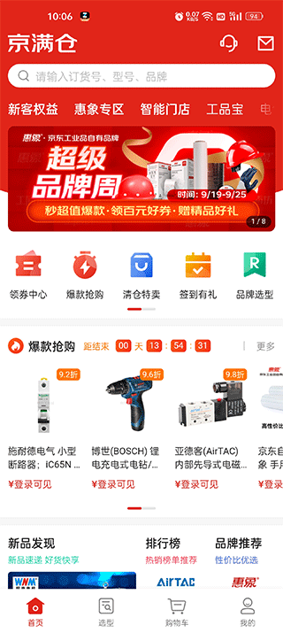 京东工品汇app截图3