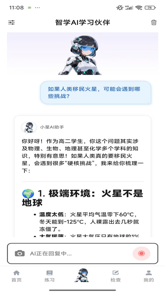 启元智学AI截图