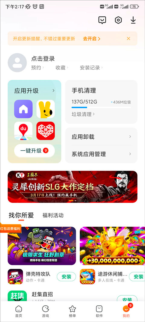 小米应用市场app截图