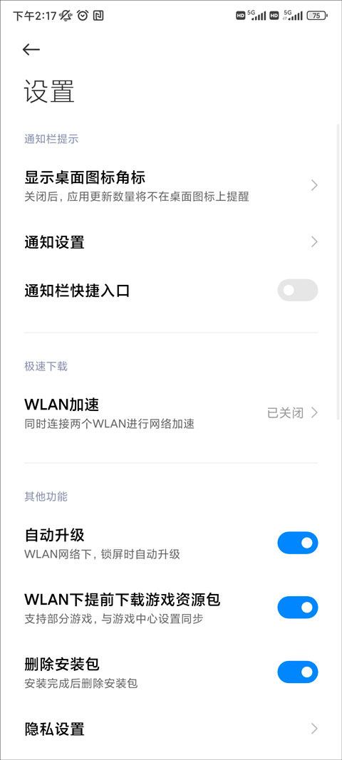 小米应用市场app截图