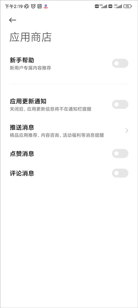 小米应用市场app截图