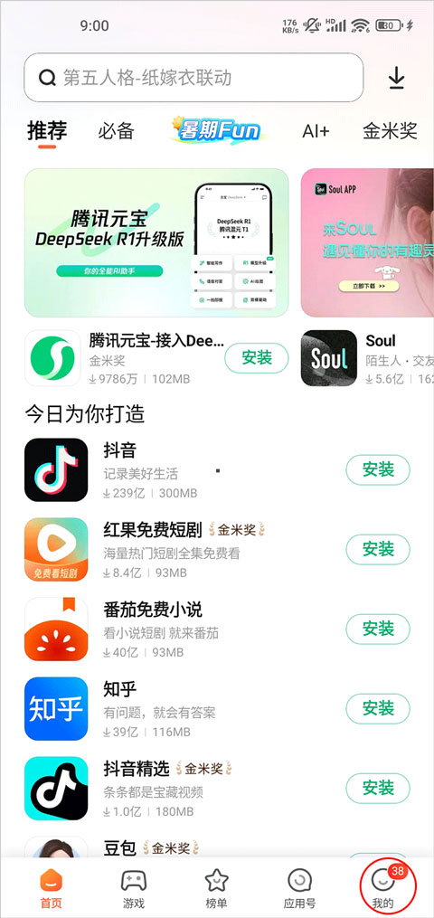 小米应用市场app截图