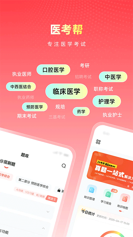 医考帮app截图
