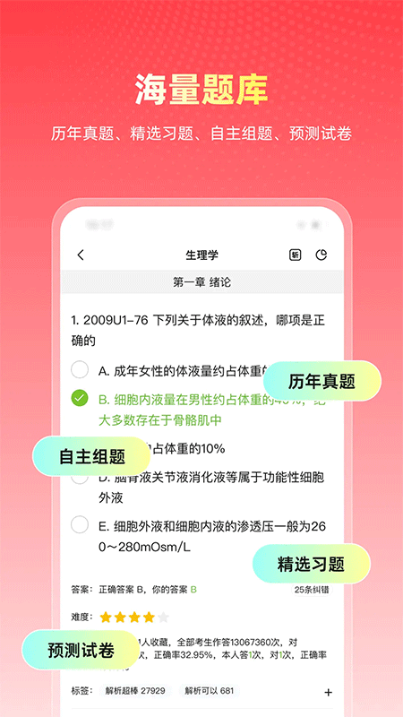 医考帮app截图