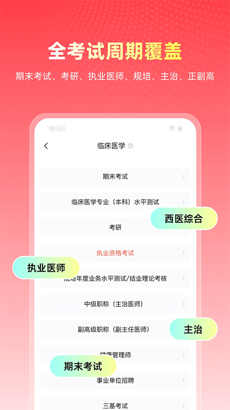 医考帮app截图