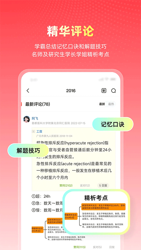 医考帮app截图