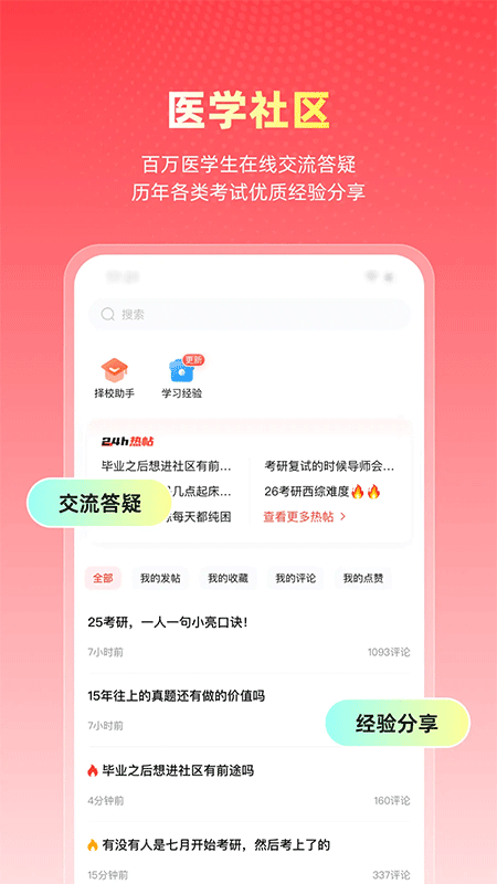 医考帮app截图