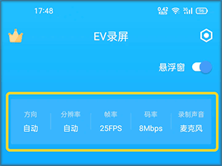 EV录屏手机版截图