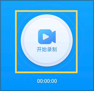 EV录屏手机版截图