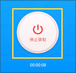 EV录屏手机版截图