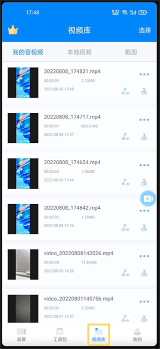 EV录屏手机版截图