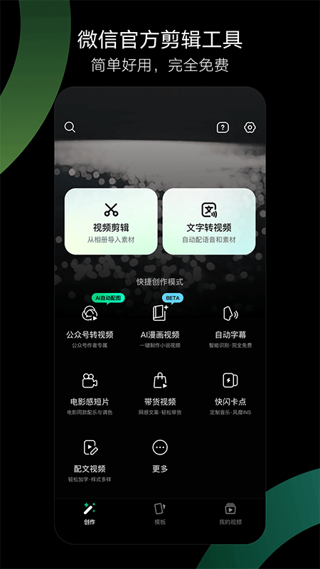 秒剪app截图1