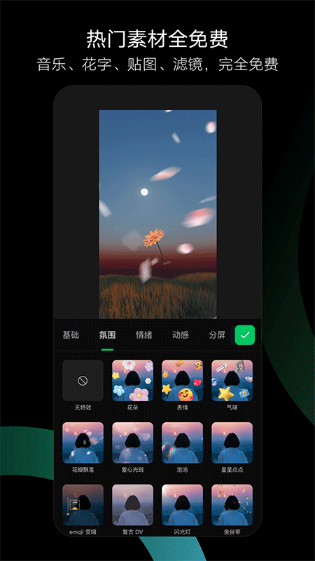 秒剪app截图4