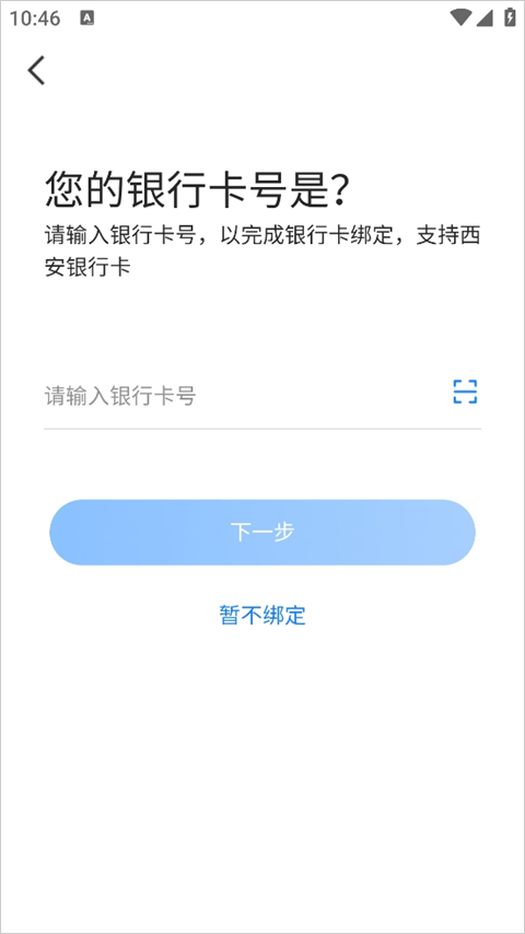 西安银行手机银行截图2