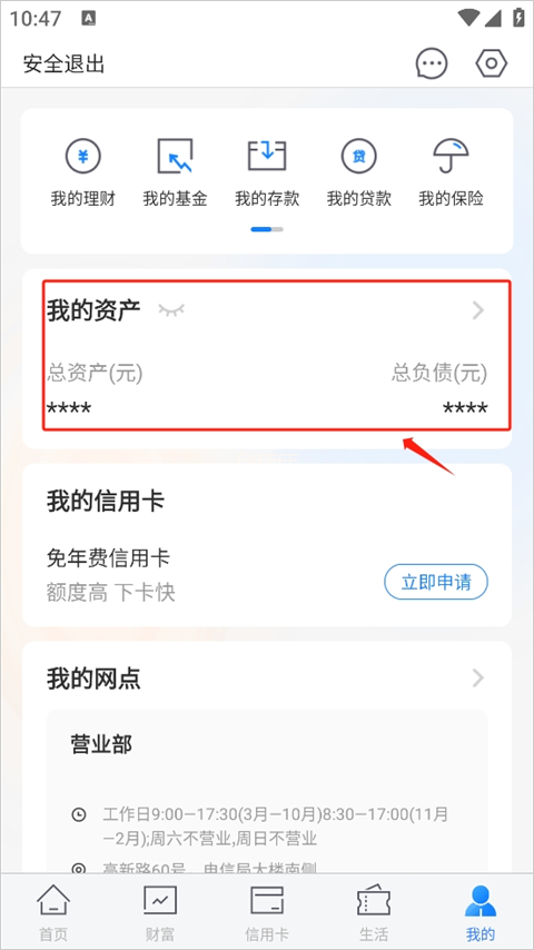 西安银行手机银行截图4