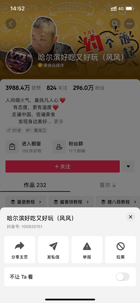 灰豚数据抖音版截图