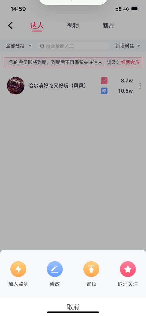 灰豚数据抖音版截图