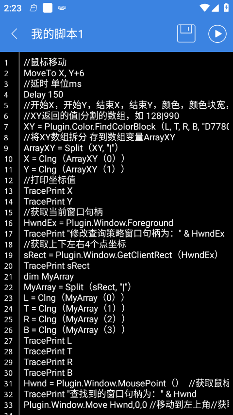 按键精灵最新版截图4