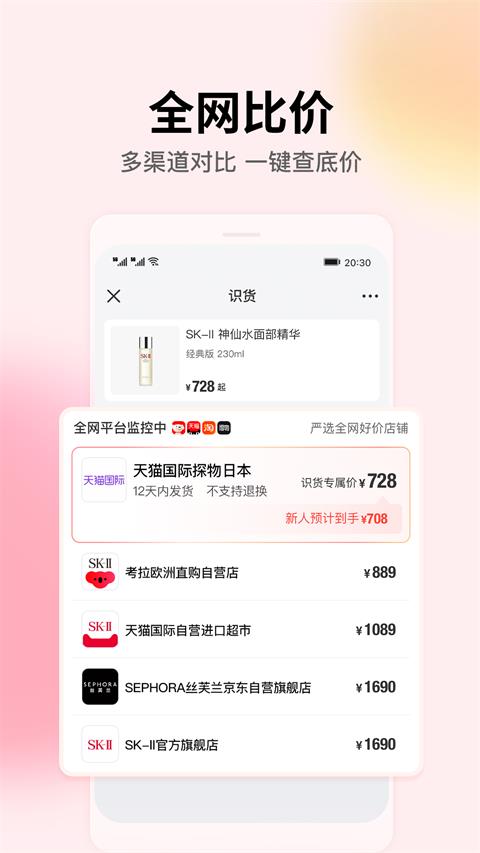 识货app截图1