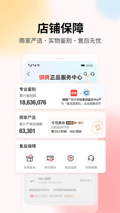 识货app截图2