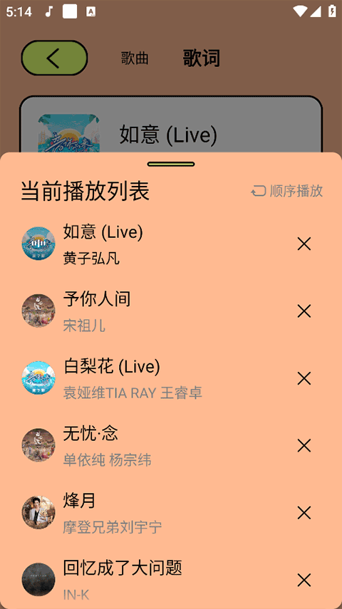 尼卡音乐截图