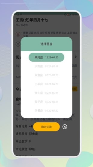 五行日历截图0