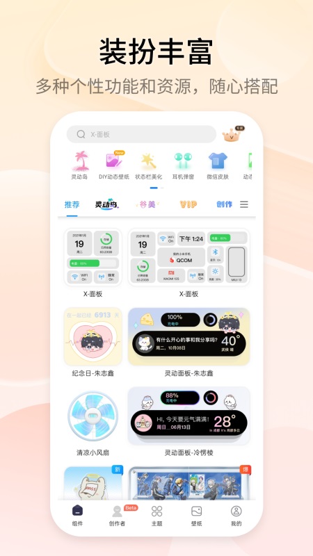 万能小组件app截图0