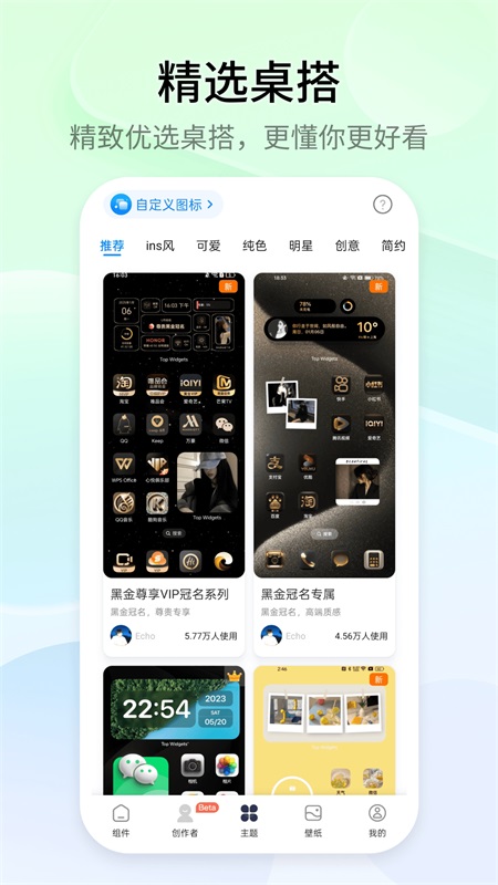 万能小组件app截图1