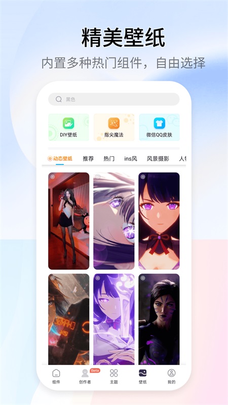 万能小组件app截图2