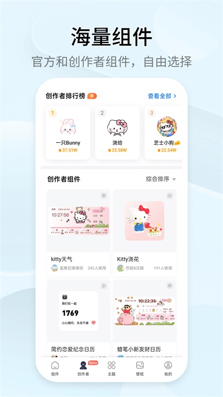 万能小组件app截图4