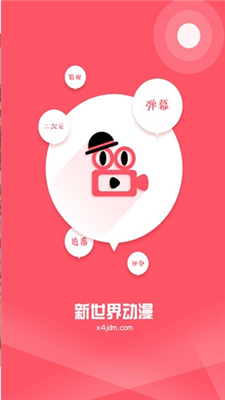 新世界动漫截图