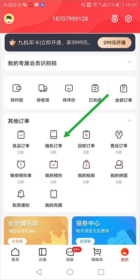 九机网app截图