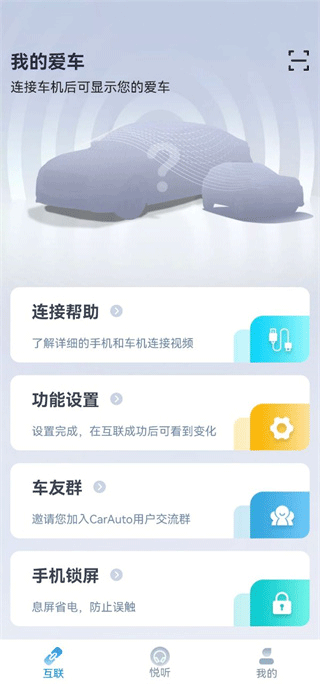 CarAuto智慧互联截图