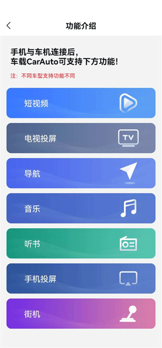 CarAuto智慧互联截图