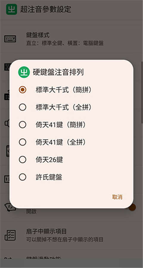 超注音截图